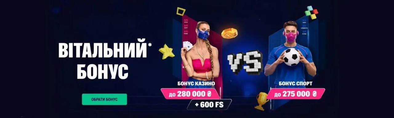 Приветственный бонус FAV365UA на первый депозит